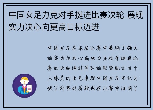 中国女足力克对手挺进比赛次轮 展现实力决心向更高目标迈进