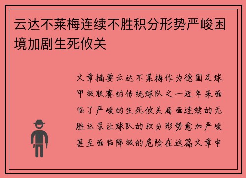 云达不莱梅连续不胜积分形势严峻困境加剧生死攸关