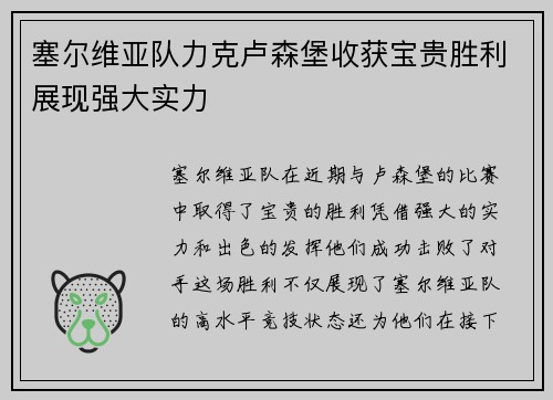 塞尔维亚队力克卢森堡收获宝贵胜利展现强大实力