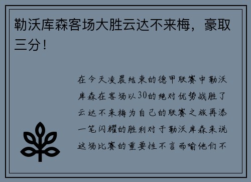 勒沃库森客场大胜云达不来梅，豪取三分！