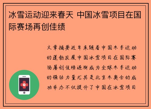冰雪运动迎来春天 中国冰雪项目在国际赛场再创佳绩
