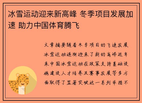 冰雪运动迎来新高峰 冬季项目发展加速 助力中国体育腾飞