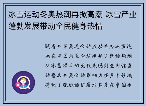 冰雪运动冬奥热潮再掀高潮 冰雪产业蓬勃发展带动全民健身热情