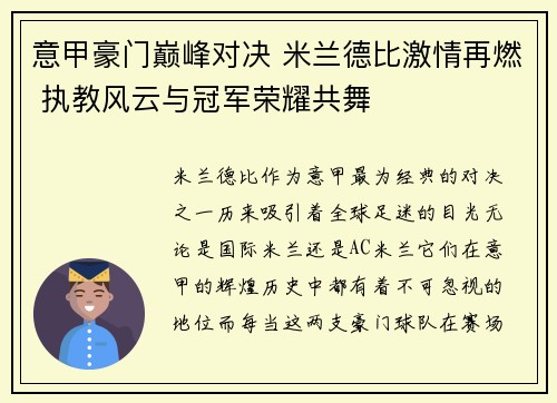 意甲豪门巅峰对决 米兰德比激情再燃 执教风云与冠军荣耀共舞