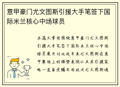 意甲豪门尤文图斯引援大手笔签下国际米兰核心中场球员