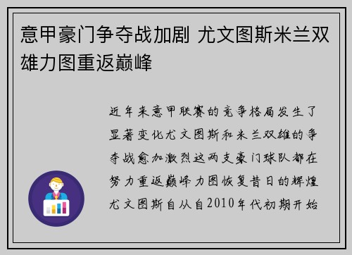意甲豪门争夺战加剧 尤文图斯米兰双雄力图重返巅峰