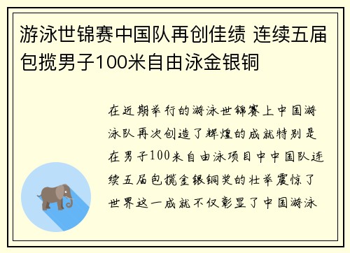 游泳世锦赛中国队再创佳绩 连续五届包揽男子100米自由泳金银铜