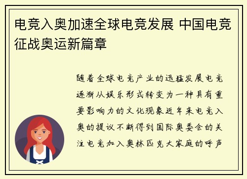 电竞入奥加速全球电竞发展 中国电竞征战奥运新篇章