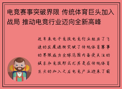 电竞赛事突破界限 传统体育巨头加入战局 推动电竞行业迈向全新高峰