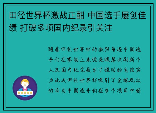田径世界杯激战正酣 中国选手屡创佳绩 打破多项国内纪录引关注