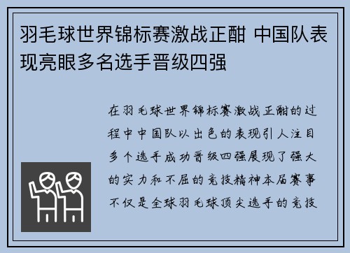 羽毛球世界锦标赛激战正酣 中国队表现亮眼多名选手晋级四强