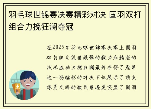 羽毛球世锦赛决赛精彩对决 国羽双打组合力挽狂澜夺冠