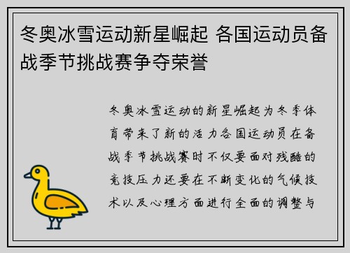 冬奥冰雪运动新星崛起 各国运动员备战季节挑战赛争夺荣誉