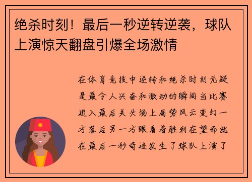 绝杀时刻！最后一秒逆转逆袭，球队上演惊天翻盘引爆全场激情