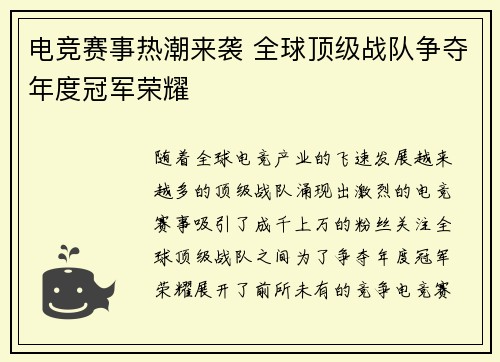 电竞赛事热潮来袭 全球顶级战队争夺年度冠军荣耀