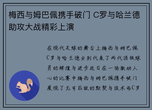梅西与姆巴佩携手破门 C罗与哈兰德助攻大战精彩上演
