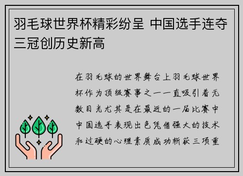 羽毛球世界杯精彩纷呈 中国选手连夺三冠创历史新高