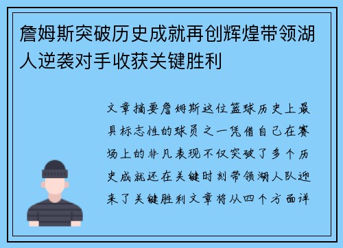 詹姆斯突破历史成就再创辉煌带领湖人逆袭对手收获关键胜利