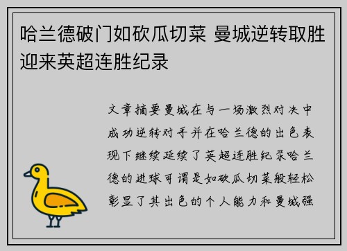 哈兰德破门如砍瓜切菜 曼城逆转取胜迎来英超连胜纪录