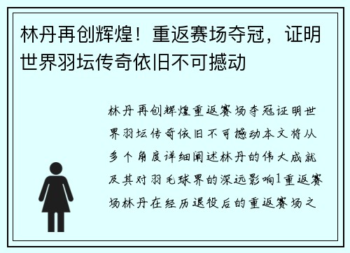林丹再创辉煌！重返赛场夺冠，证明世界羽坛传奇依旧不可撼动