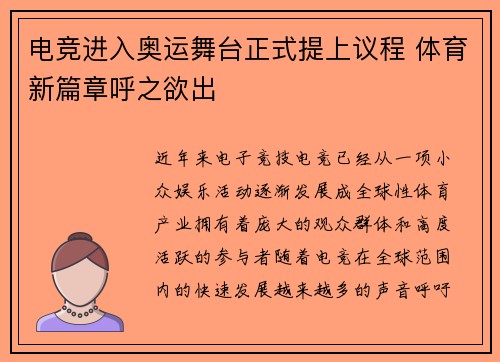 电竞进入奥运舞台正式提上议程 体育新篇章呼之欲出