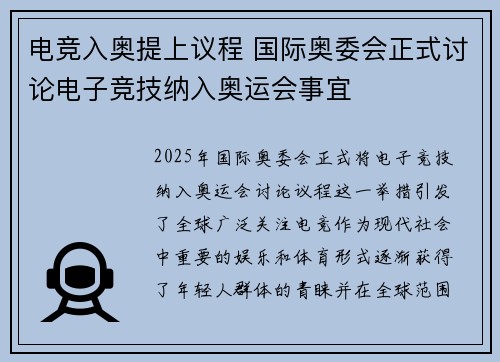 电竞入奥提上议程 国际奥委会正式讨论电子竞技纳入奥运会事宜
