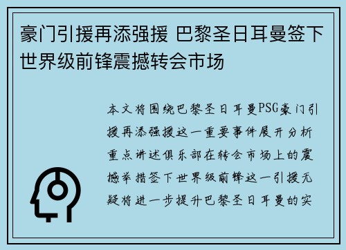 豪门引援再添强援 巴黎圣日耳曼签下世界级前锋震撼转会市场