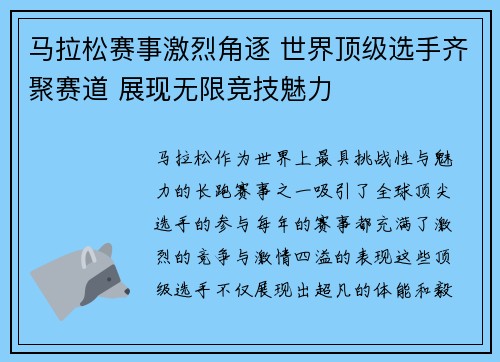马拉松赛事激烈角逐 世界顶级选手齐聚赛道 展现无限竞技魅力