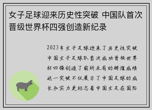 女子足球迎来历史性突破 中国队首次晋级世界杯四强创造新纪录