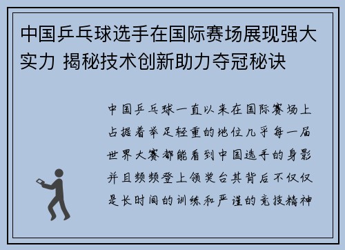 中国乒乓球选手在国际赛场展现强大实力 揭秘技术创新助力夺冠秘诀