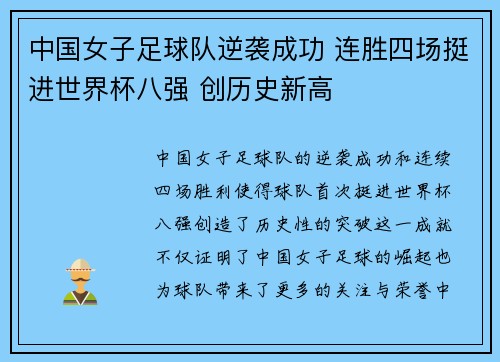 中国女子足球队逆袭成功 连胜四场挺进世界杯八强 创历史新高