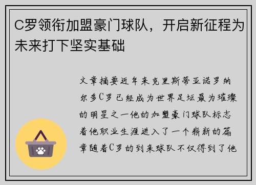 C罗领衔加盟豪门球队，开启新征程为未来打下坚实基础