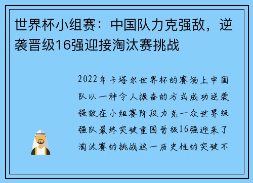 世界杯小组赛：中国队力克强敌，逆袭晋级16强迎接淘汰赛挑战