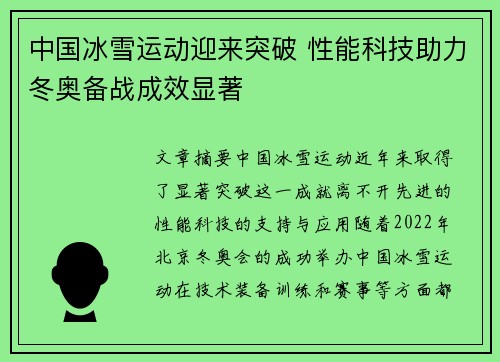 中国冰雪运动迎来突破 性能科技助力冬奥备战成效显著