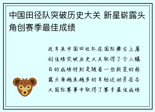 中国田径队突破历史大关 新星崭露头角创赛季最佳成绩