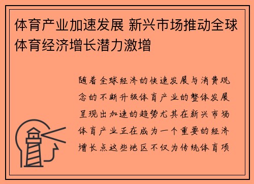 体育产业加速发展 新兴市场推动全球体育经济增长潜力激增