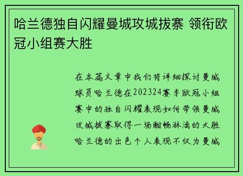 哈兰德独自闪耀曼城攻城拔寨 领衔欧冠小组赛大胜