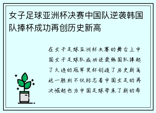 女子足球亚洲杯决赛中国队逆袭韩国队捧杯成功再创历史新高